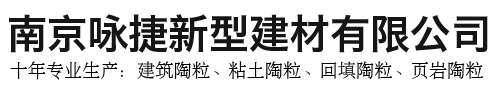 陶粒生產(chǎn)商